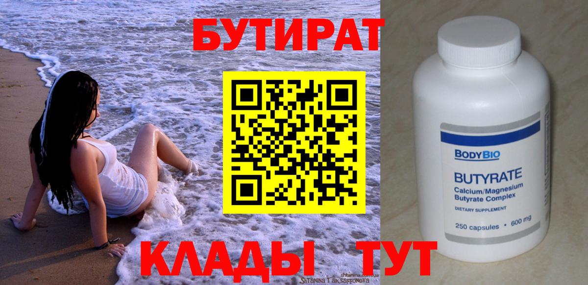 Луховицы  Бутират BDO  Вход с VPN 