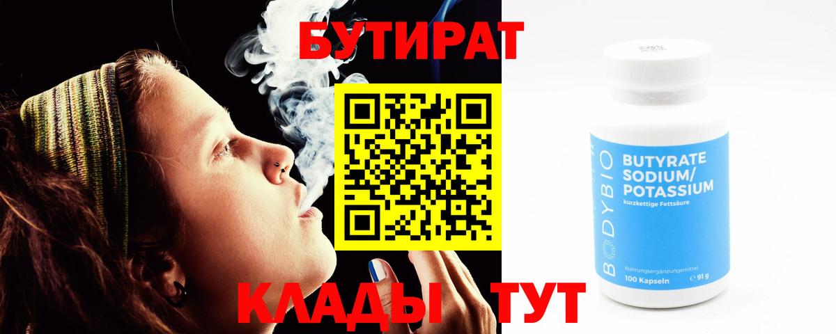 Бутират бутандиол Луховицы
