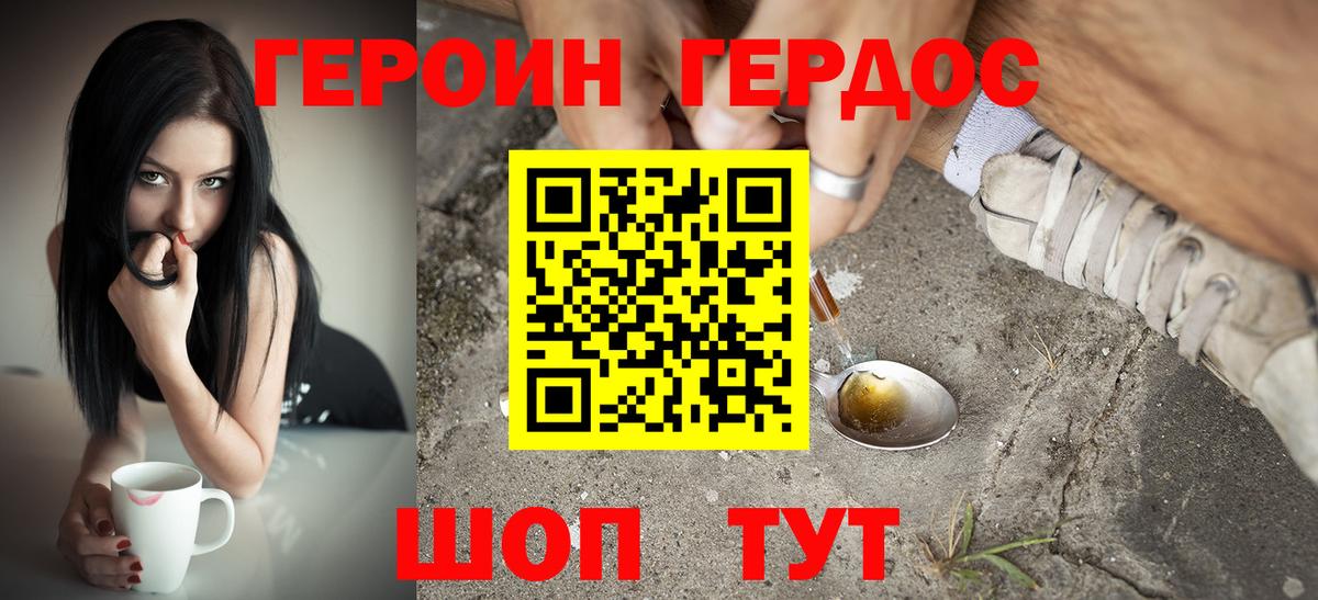 ГЕРОИН хмурый Луховицы